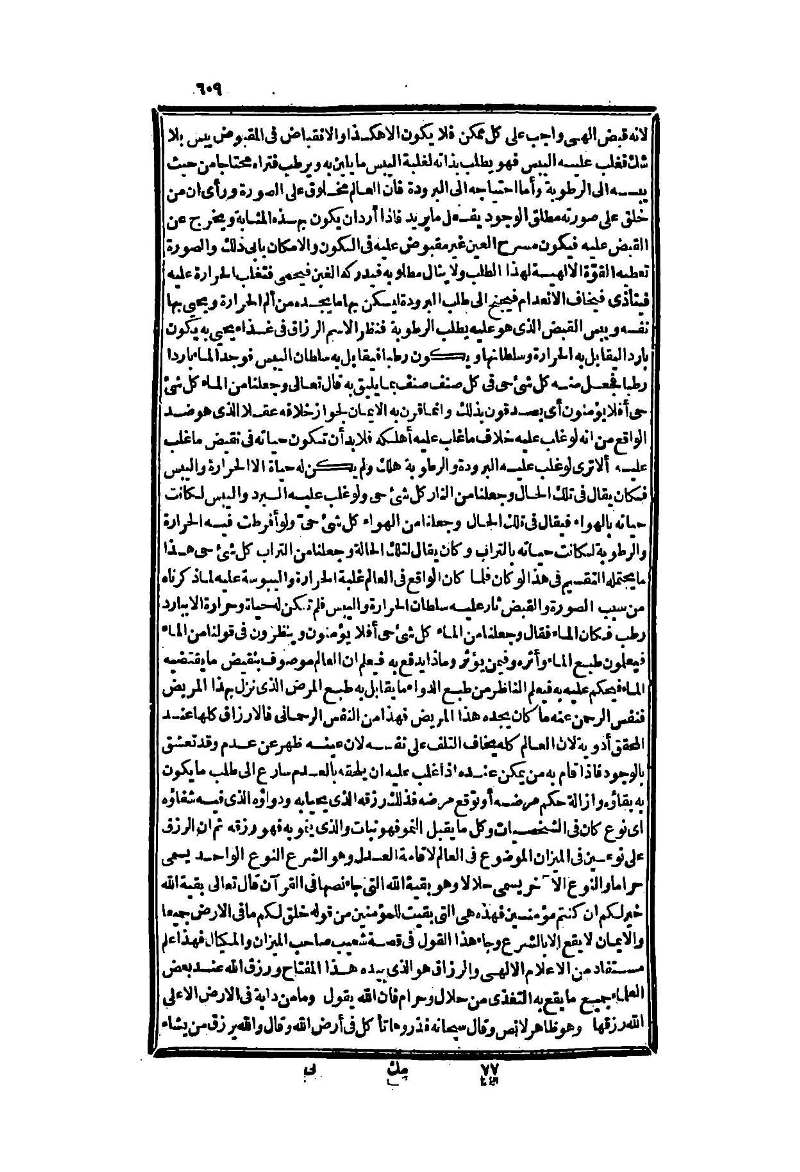 futmak.com - Page 609 - from part Two of the second Boulaq edition